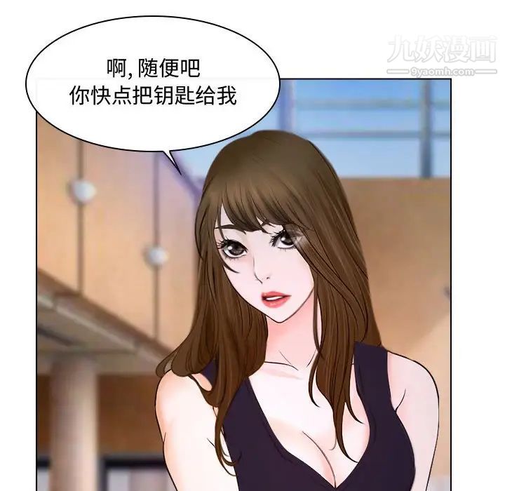 《说你爱我》漫画 第13話