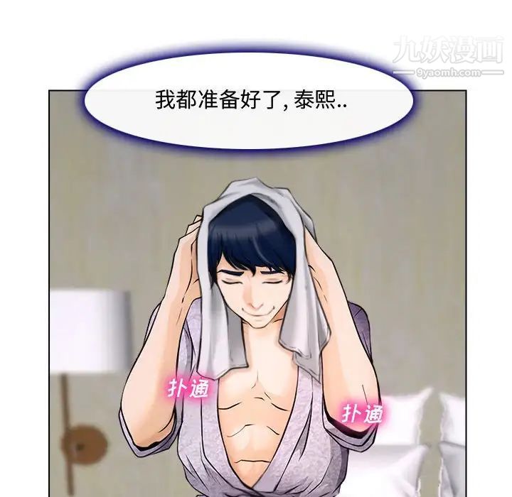 《说你爱我》漫画 第13話