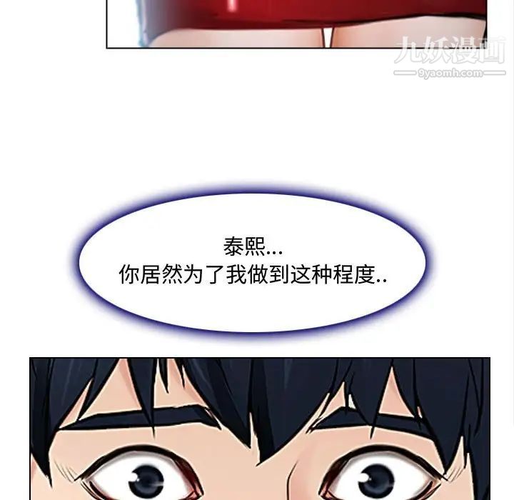 《说你爱我》漫画 第13話