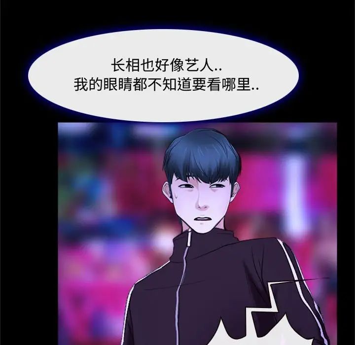 《说你爱我》漫画 第13話