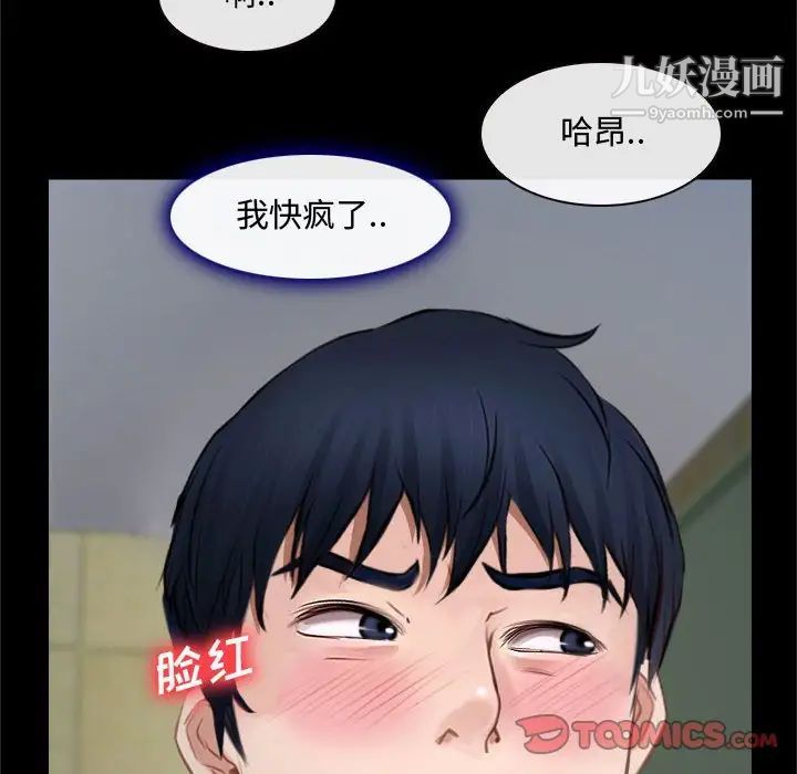 《说你爱我》漫画 第13話