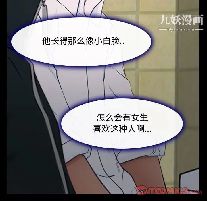 《说你爱我》漫画 第13話