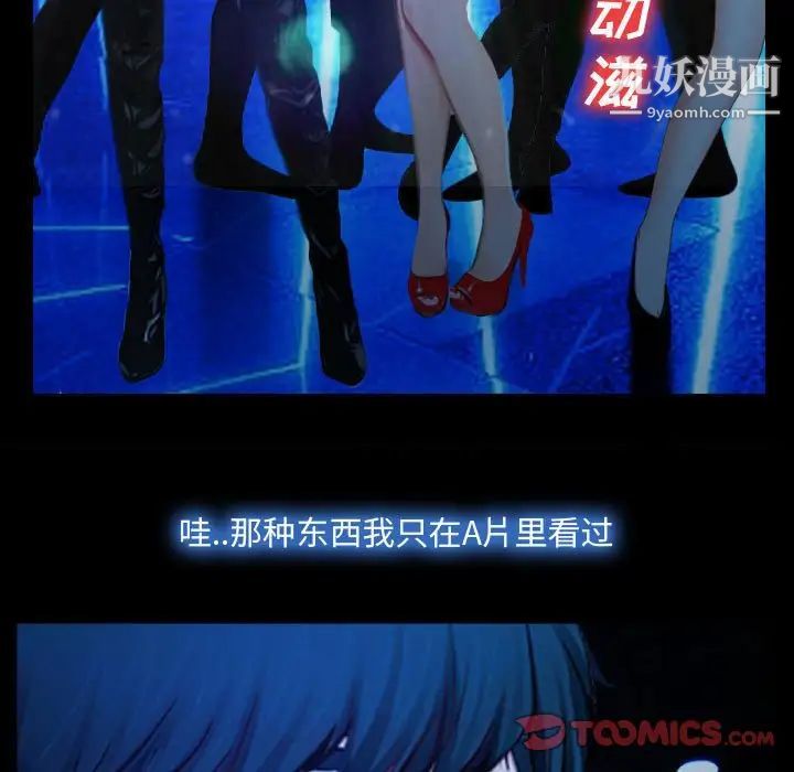 《说你爱我》漫画 第14話