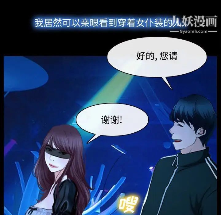《说你爱我》漫画 第14話