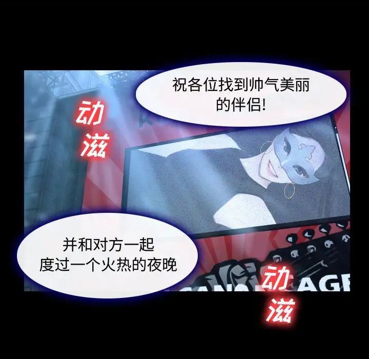《说你爱我》漫画 第14話
