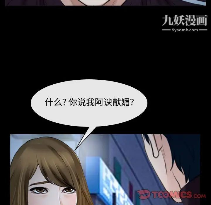 《说你爱我》漫画 第16話