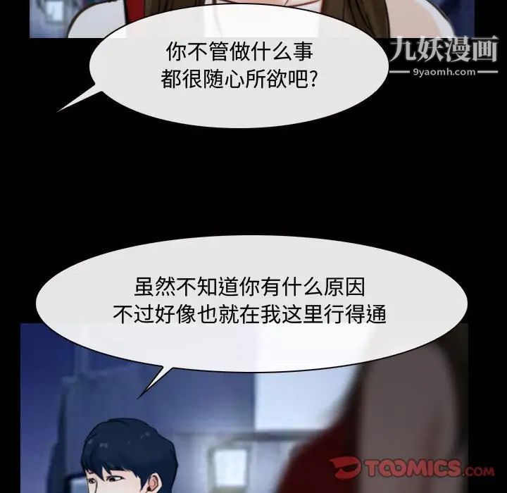 《说你爱我》漫画 第16話