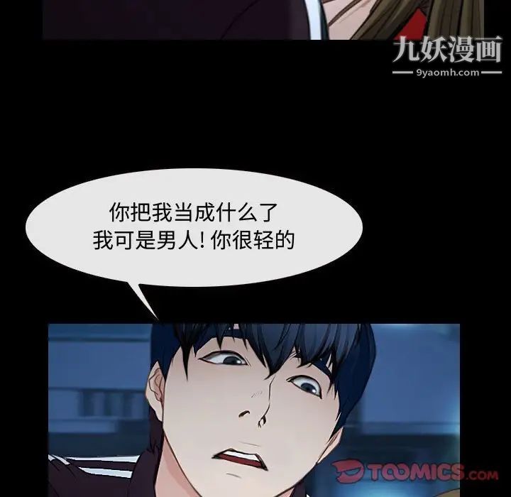 《说你爱我》漫画 第16話
