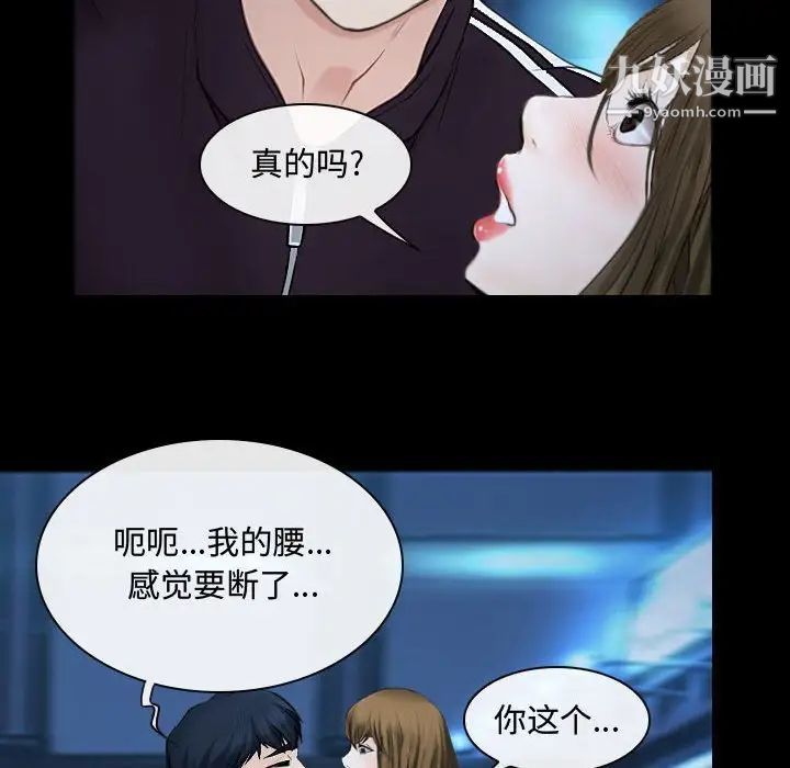 《说你爱我》漫画 第16話