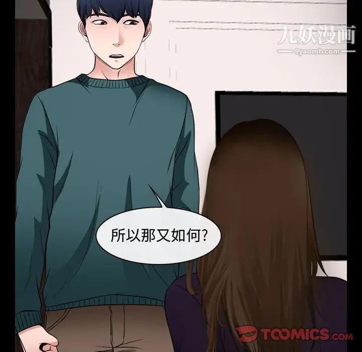 《说你爱我》漫画 第16話