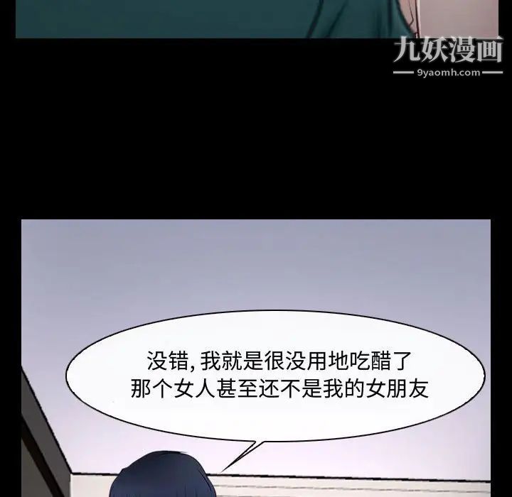 《说你爱我》漫画 第16話