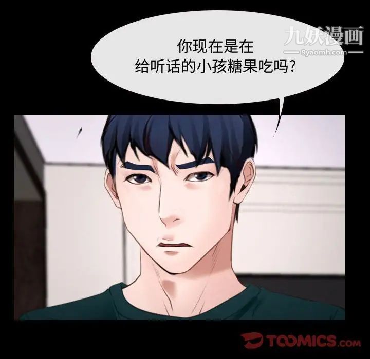 《说你爱我》漫画 第16話