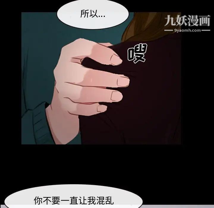 《说你爱我》漫画 第16話