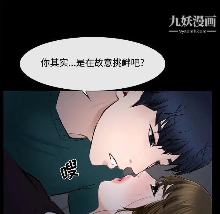 《说你爱我》漫画 第16話