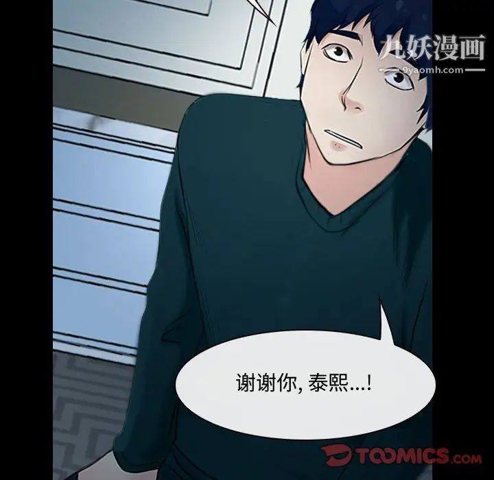 《说你爱我》漫画 第17話