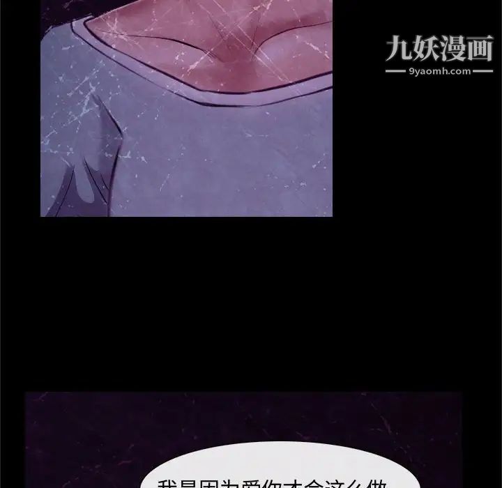 《说你爱我》漫画 第18話