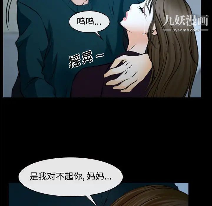 《说你爱我》漫画 第18話