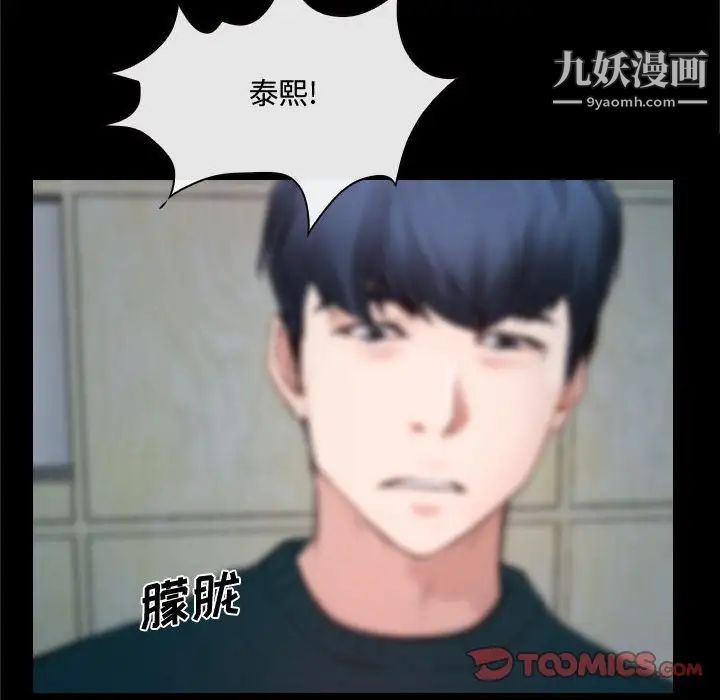 《说你爱我》漫画 第18話