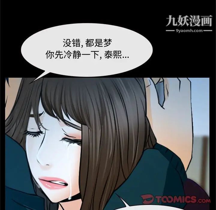 《说你爱我》漫画 第18話
