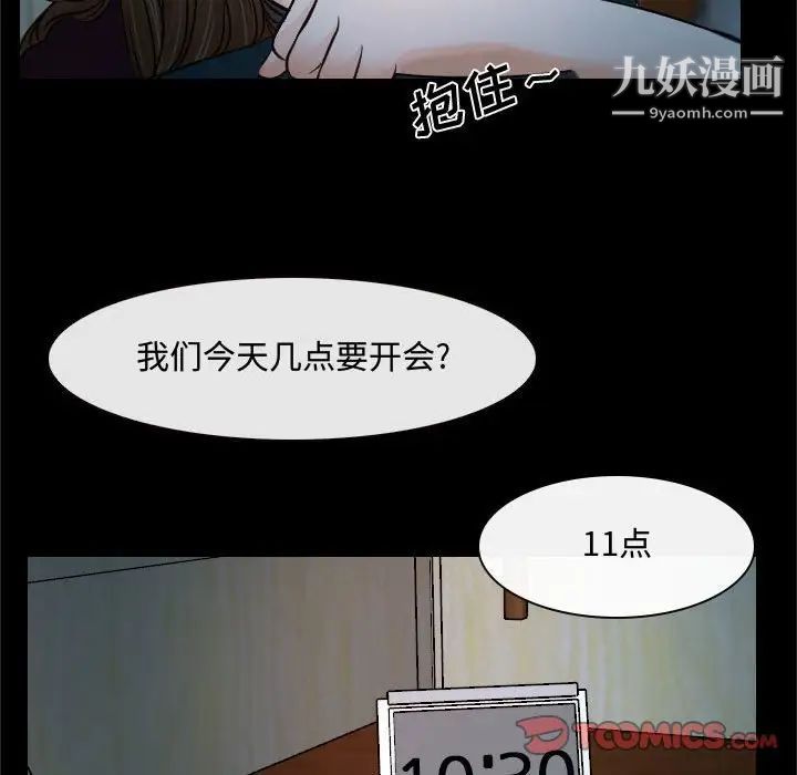 《说你爱我》漫画 第18話