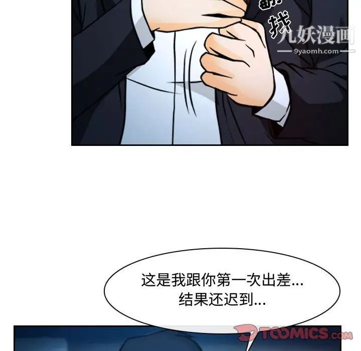 《说你爱我》漫画 第18話