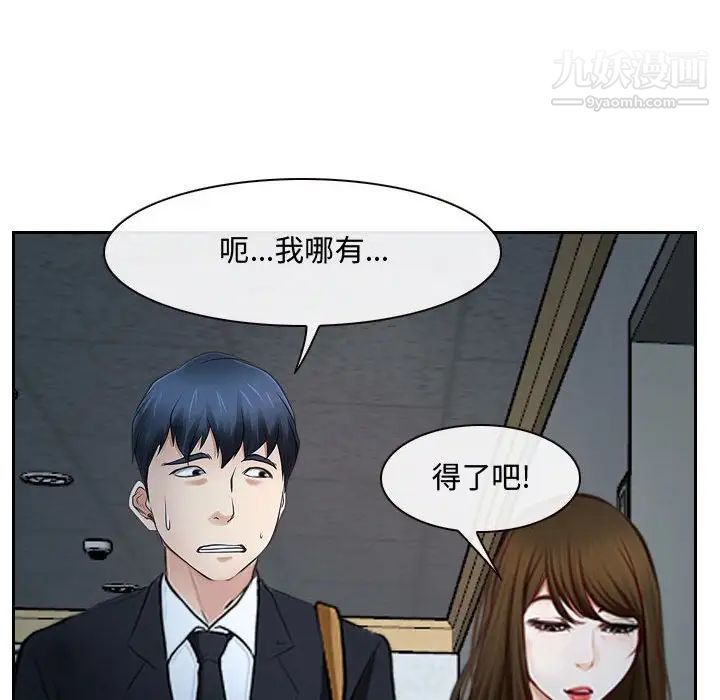 《说你爱我》漫画 第18話