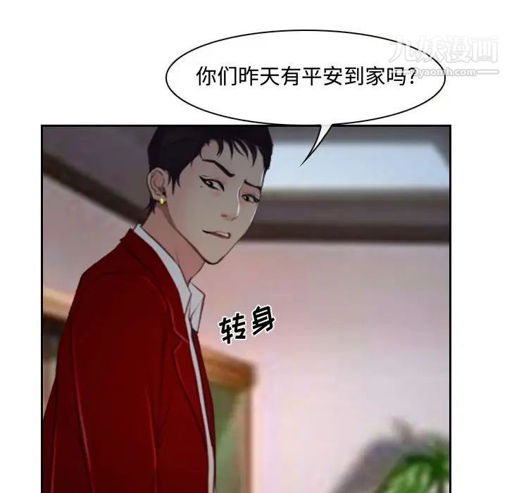 《说你爱我》漫画 第18話
