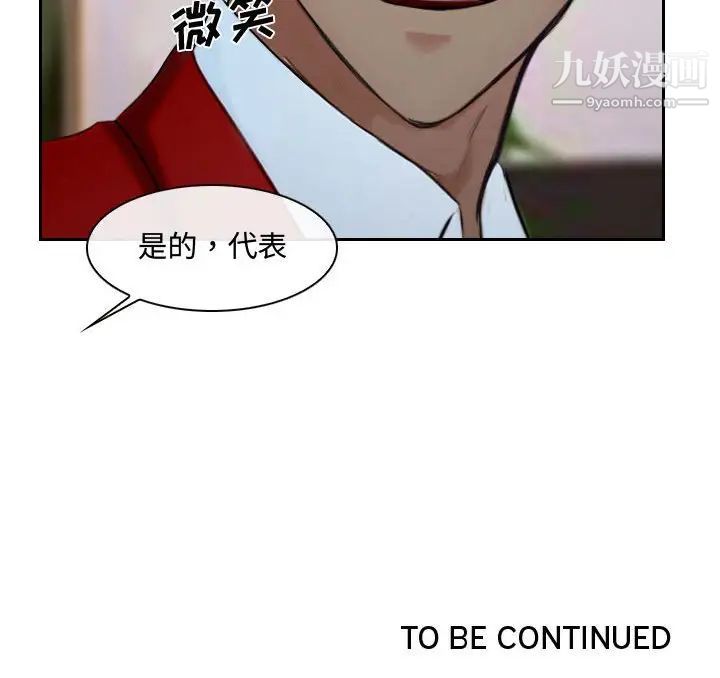 《说你爱我》漫画 第18話