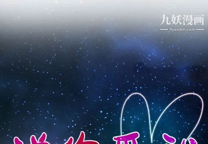《说你爱我》漫画 第19話