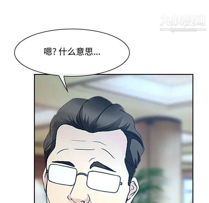 《说你爱我》漫画 第19話