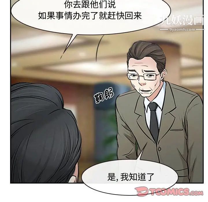《说你爱我》漫画 第19話