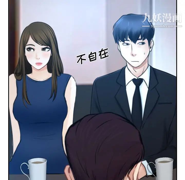 《说你爱我》漫画 第19話