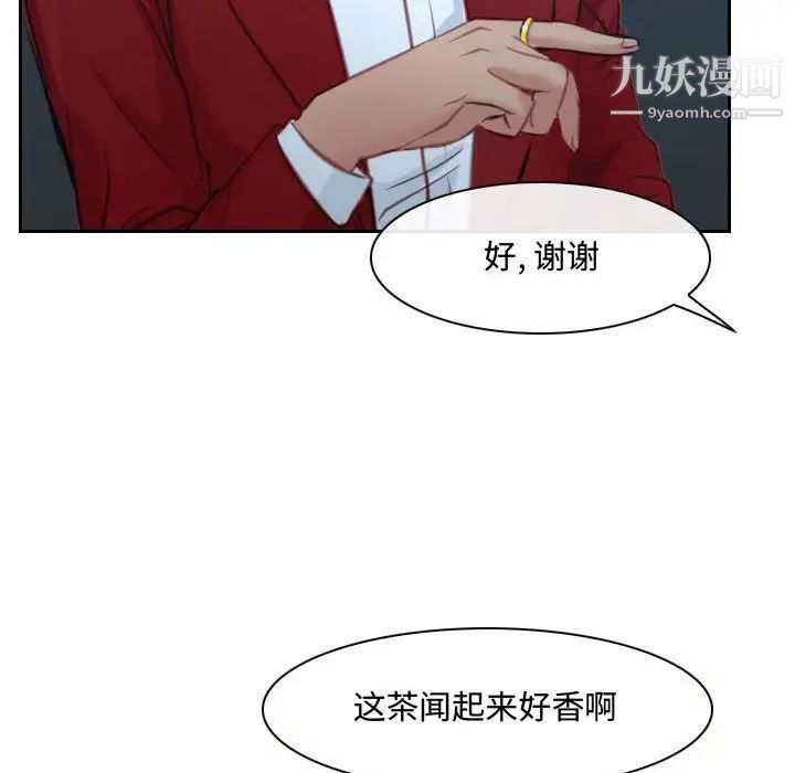 《说你爱我》漫画 第19話