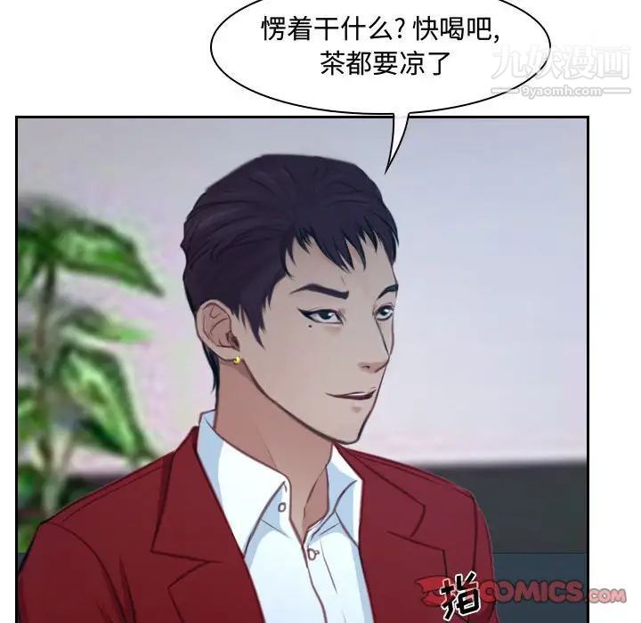 《说你爱我》漫画 第19話