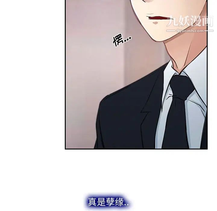 《说你爱我》漫画 第19話