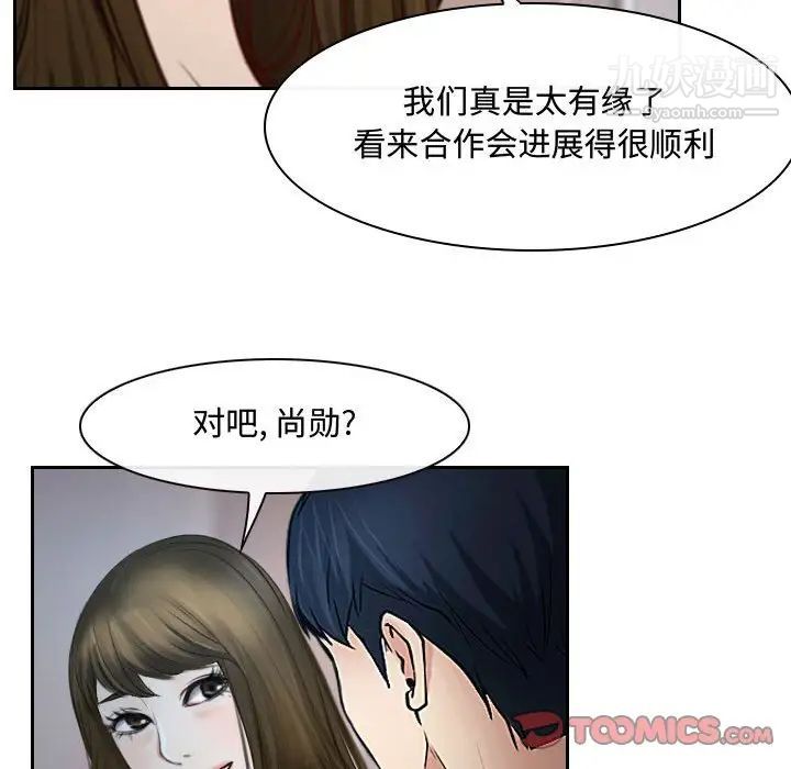 《说你爱我》漫画 第19話