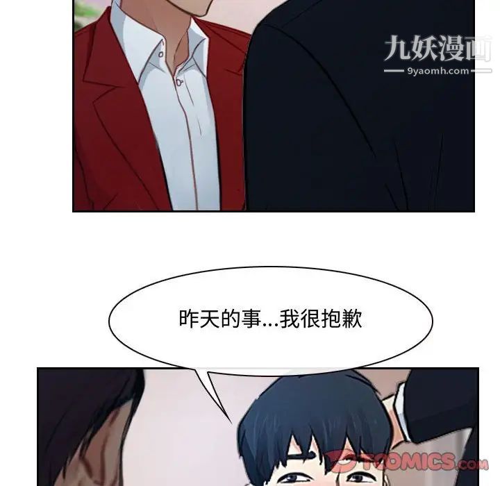 《说你爱我》漫画 第19話