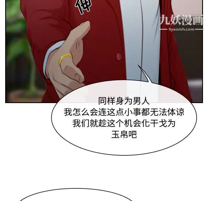 《说你爱我》漫画 第19話