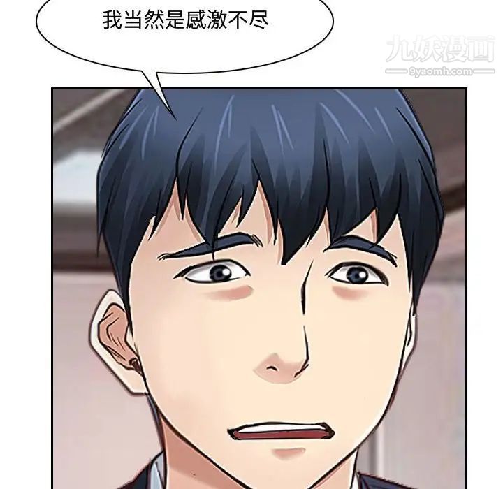 《说你爱我》漫画 第19話