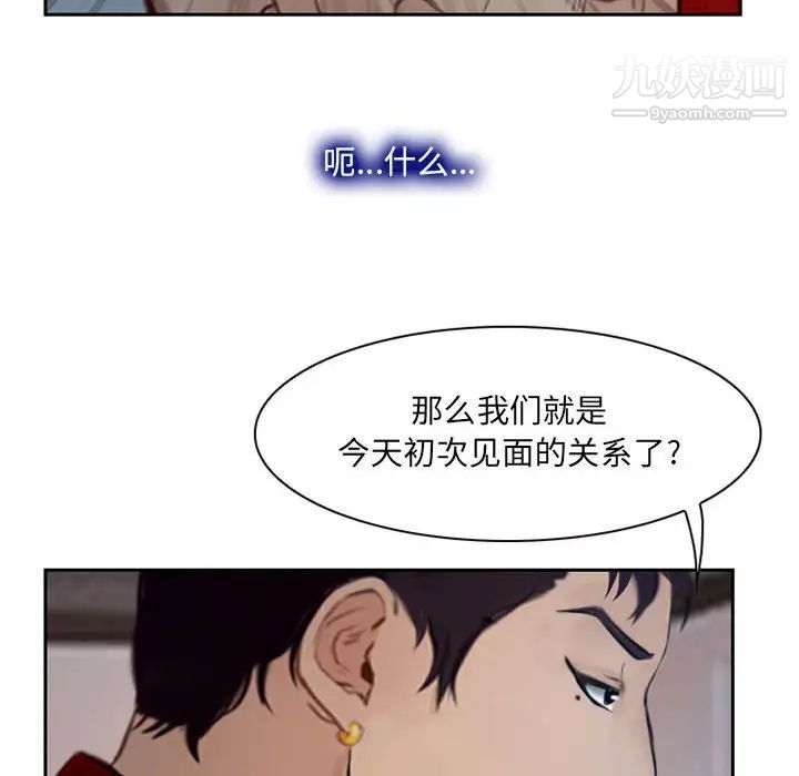 《说你爱我》漫画 第19話