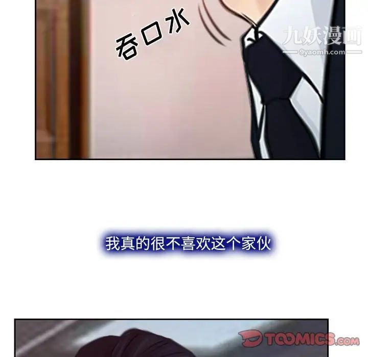 《说你爱我》漫画 第19話