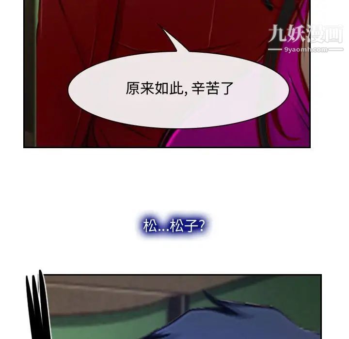 《说你爱我》漫画 第19話