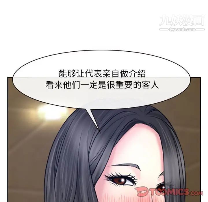 《说你爱我》漫画 第19話
