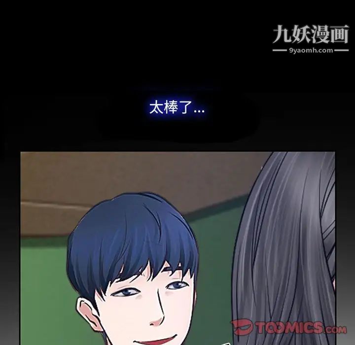 《说你爱我》漫画 第19話