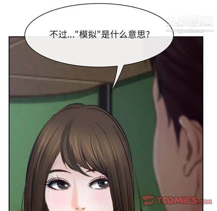 《说你爱我》漫画 第19話