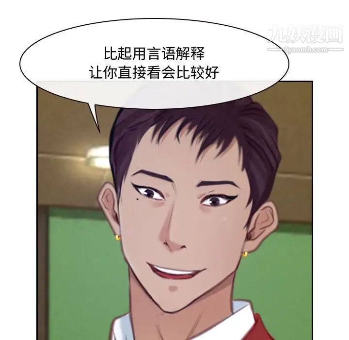 《说你爱我》漫画 第19話