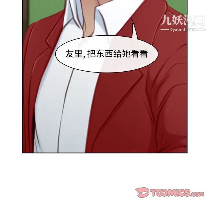 《说你爱我》漫画 第19話