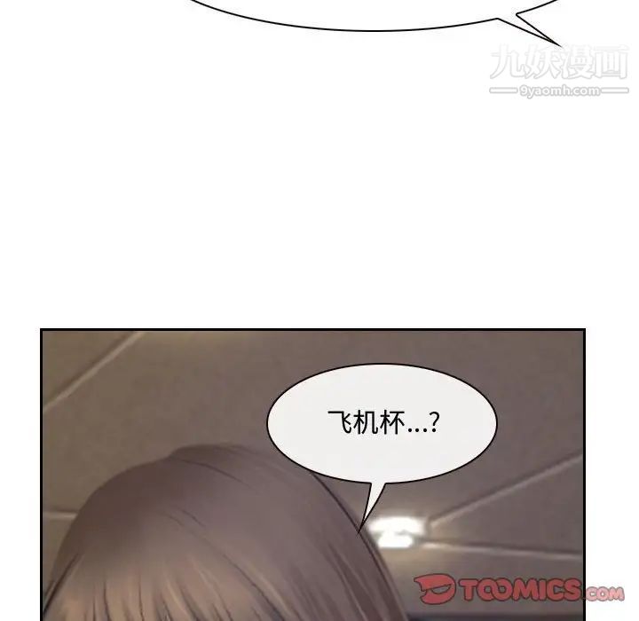 《说你爱我》漫画 第19話