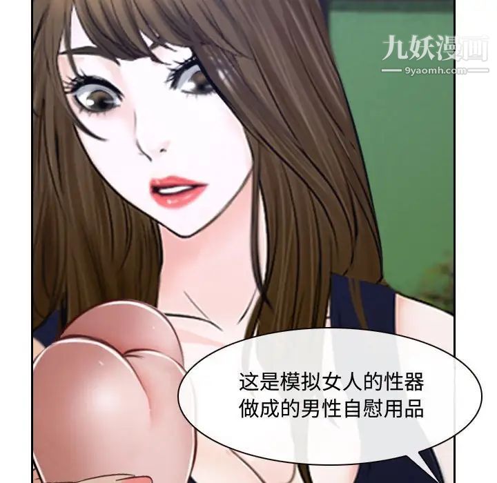 《说你爱我》漫画 第19話