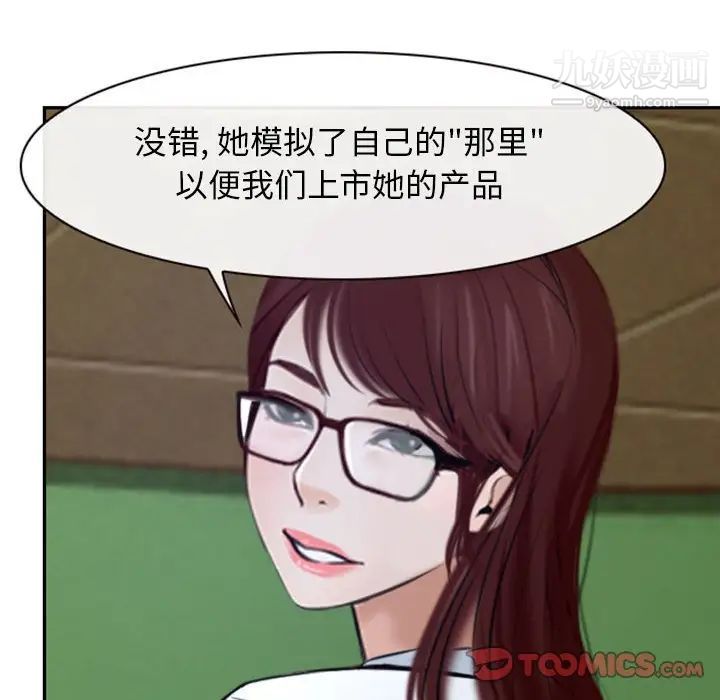 《说你爱我》漫画 第19話